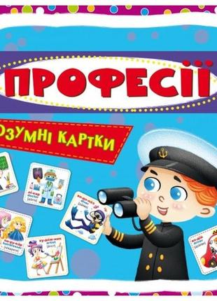 Умные карты. профессии (30 карт) кб