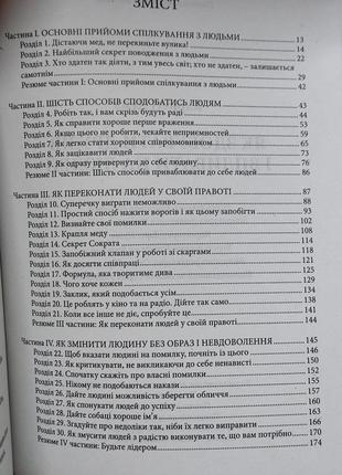 Дейл карнеги "как получать друзей и влиять на людей"3 фото