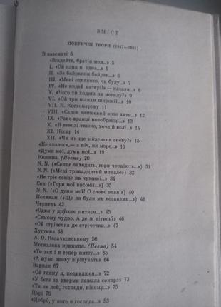 Тарас шевченко   твори6 фото