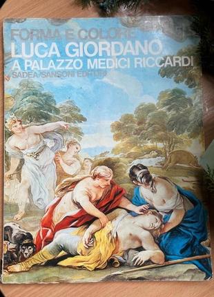 Крупноформатный журнал/альбом о итальянском искусстве, а именно творчество художника лука джордана