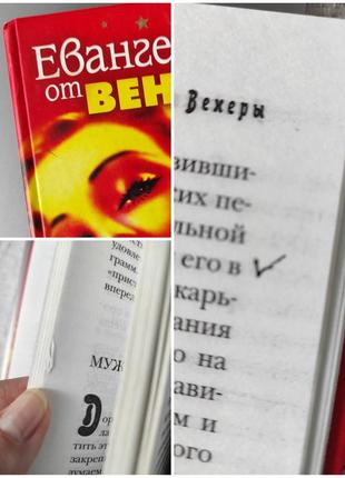 Книга "евангелие от венеры"8 фото