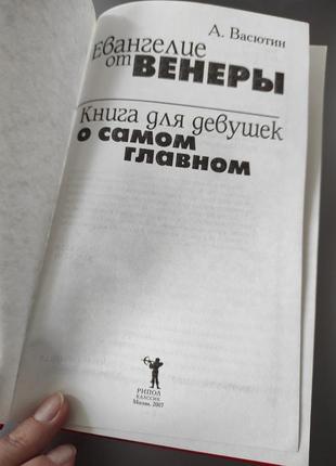 Книга "евангелие от венеры"2 фото