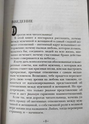 Книга "евангелие от венеры"5 фото