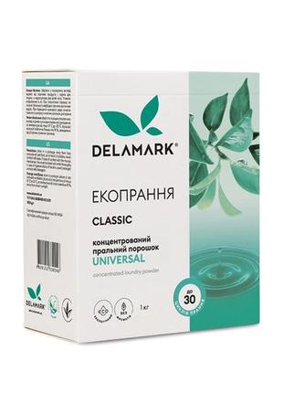 Універсальний безфосфатний пральний порошок-концентрат - delamark royal powder universal