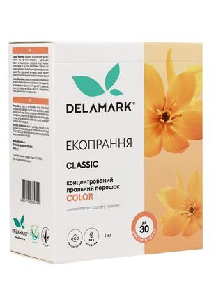 Безфосфатний пральний порошок для кольорових речей delamark color1 фото