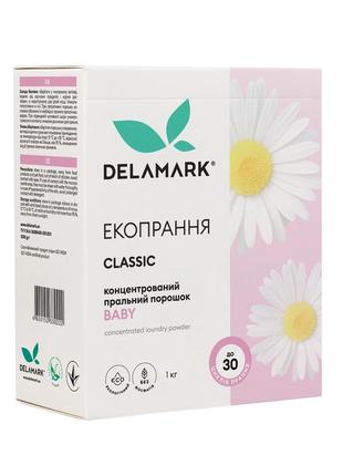 Бесфосфатный стиральный порошок delamark baby1 фото