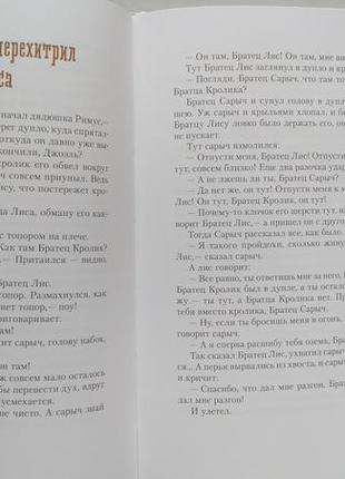 Детская книга "сказки дядюшки римуса"5 фото