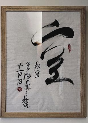 Японская каллиграфия «небо»2 фото