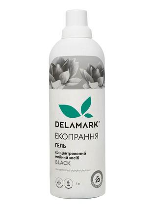 Бесфосфатный гель для стирки delamark black