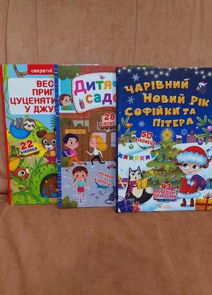 Книжки дитячі з віконцями новий рік