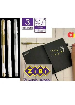 Набор zibi 2209-99 гелевые ручки 3 цв. 0 7 мм. для черного темного цвета. бумаги (1/24)