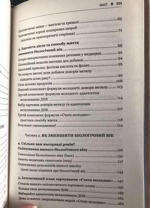 Кара фіцджеральд - зміни свій біологічний вік. мінус 3 роки за 8 тижнів4 фото