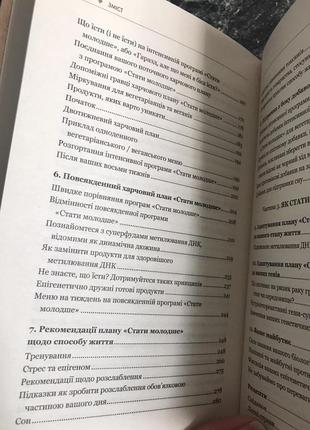 Кара фіцджеральд - зміни свій біологічний вік. мінус 3 роки за 8 тижнів5 фото