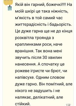 Распив аромата 8