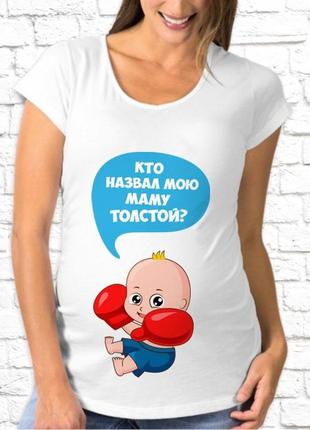 Футболка для беременной push it с принтом малыш-боксер "кто назвал мою маму толстой?"