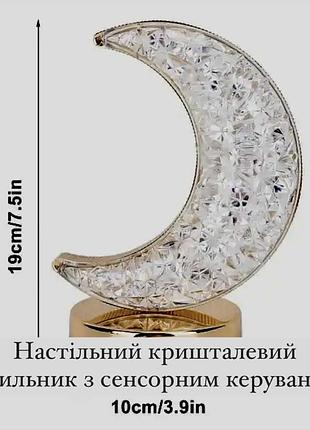 Кристальный месяц ночник