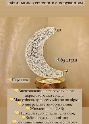 Кристальный месяц ночник