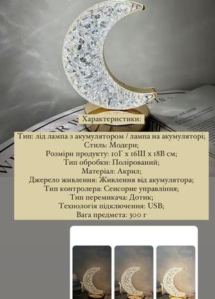 Кристальный месяц ночник