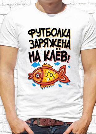 Мужская футболка push it с принтом "футболка заряжена на клёв!"1 фото