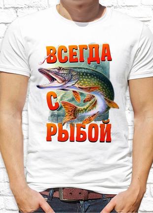 Мужская футболка push it с принтом для рыбаков "всегда с рыбой"1 фото