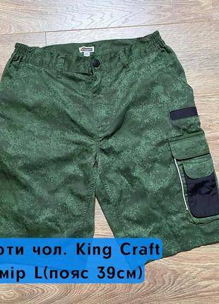 King craft шорти чоловічі, шорти чоловічі, мужские шорты