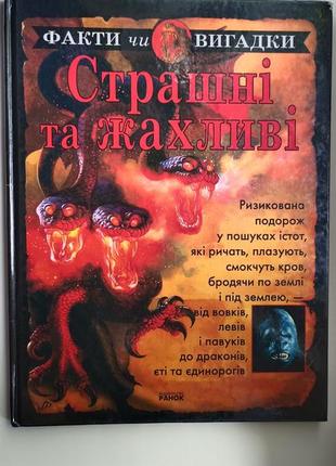 Подарунок на дн, миколая, різдво, новий рік / енциклопедія для дітей1 фото