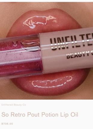 Масло для губ unfiltered beauty co pout potion lip oil2 фото