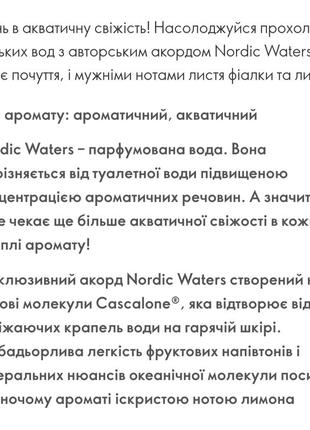 Парфюмированная вода nordik waters, oriфлейм4 фото