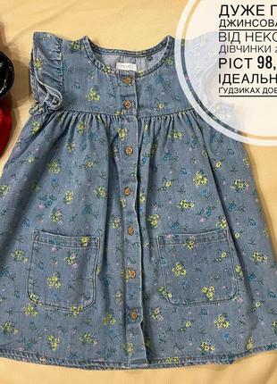 Джинсова голуба сукня від некст на ґудзиках в квітковий принт 2-3 роки ріст 98