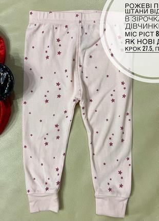 Штани піжамні рожеві в зірочку котонові , домашні від некст 12-18 міс ріст 86 стан як нові