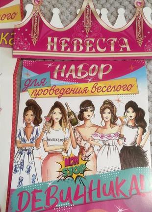 Гра, конкурс для дівич-вечора, набір, для д