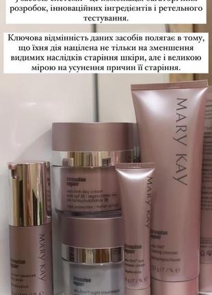 Набір по догляду за шкірою 40+ від мері кей