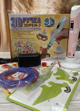 Ручка для рисования 3d pen 3 с трафаретом1 фото