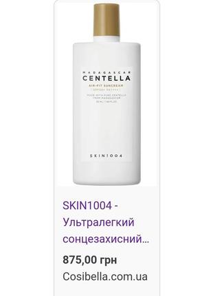 Солнцезащитный крем skin10044 фото