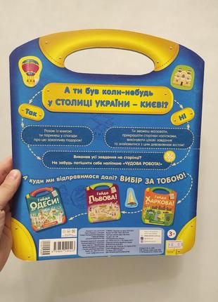 Книга с наклейками гайда к киеву. утро