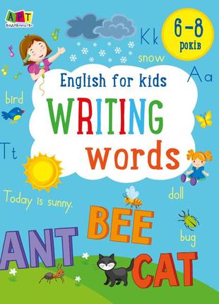 Арт20906у активний розвиток writing words, english for kids 6-8 років
