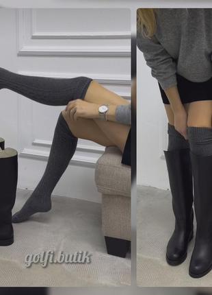 Високі шкрстяні гольфи під чоботи