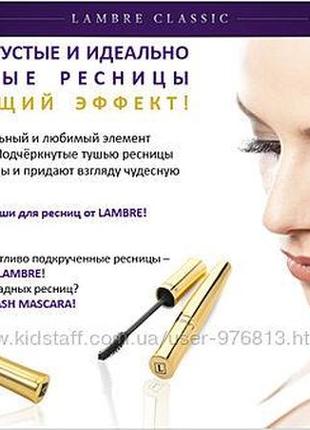 Lambre тушь для ресниц 3 в 1 для объема и удлинения «long lash mascara» 9 мл2 фото