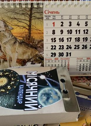 Календарі  трикутний перекидний "тварини" 2024 + календар відривний місячний 2024