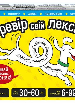 10100641у настільна гра перевірте свій лексикон тм ранок