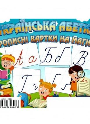 Картки великі. джамбі. українська абетка. прописні на магнітах(у)