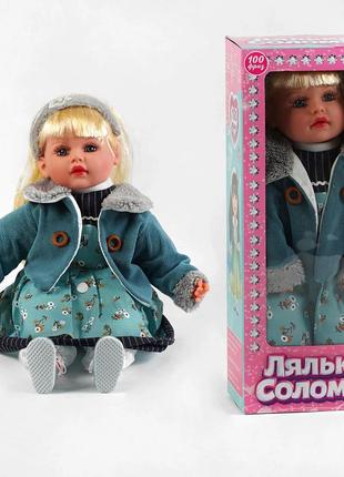 Лялька соломія говорить 100 фраз українською,м’якотіла,висота 47 см
