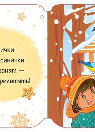 Новогодняя книжка-игрушка со стишками для малышей на украинском языке2 фото