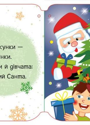 Новогодняя книжка-игрушка со стишками для малышей на украинском языке4 фото
