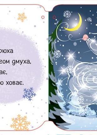Новорічна книжка-іграшка із віршиками для малюків українською мовою3 фото