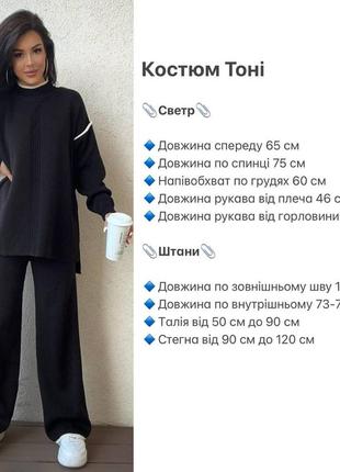 Костюм