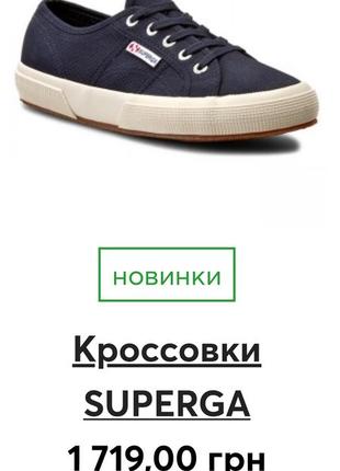 Superga італія кеди10 фото