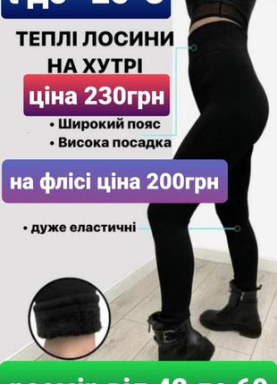 Безшовні лосіни на хутрі. легінси.