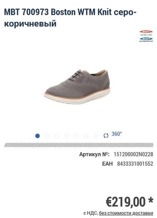 Нереальные туфли mbt 700972 boston wtm knit10 фото