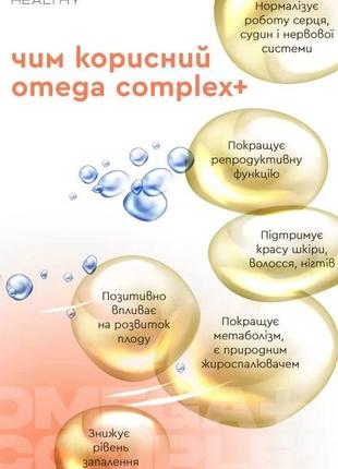 Omega complex +

омега -3, -6, -97 фото